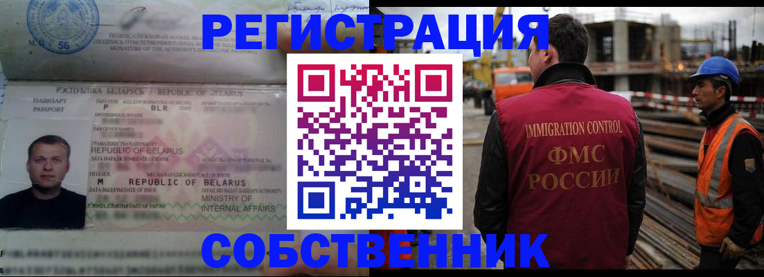 временная регистрация законно в Абинске