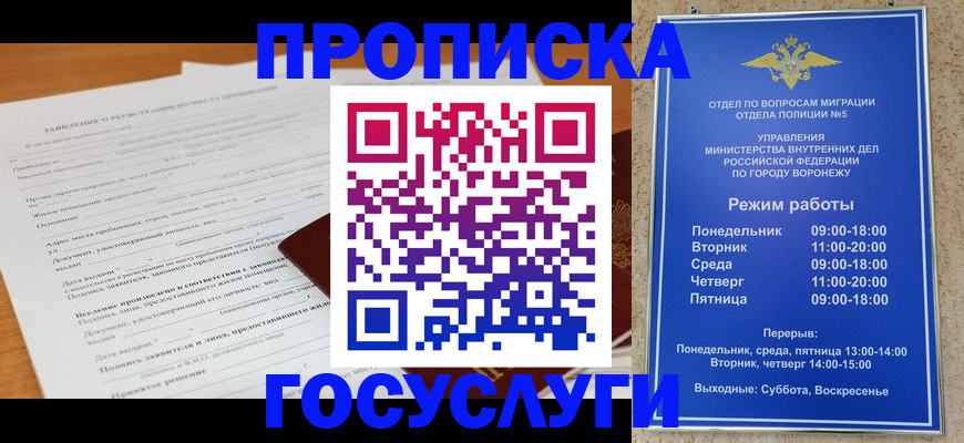прописка штамп в Абинске